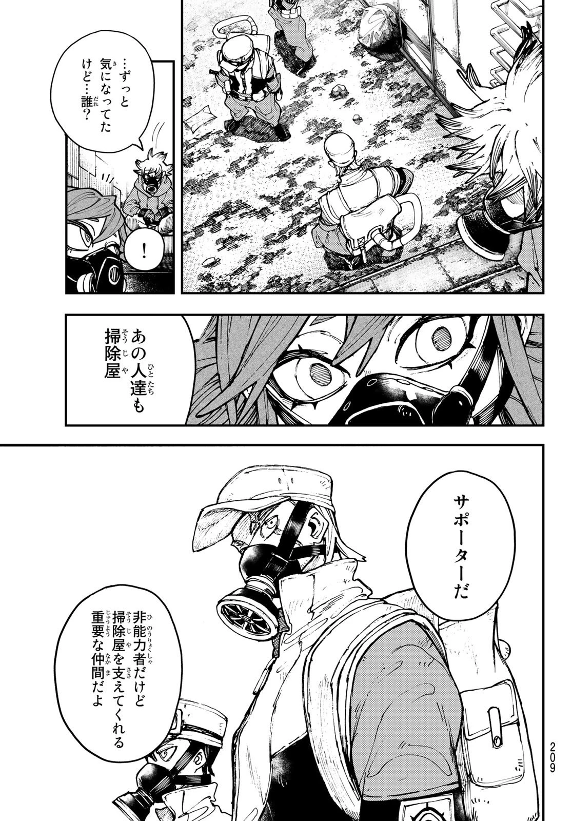 ガチアクタ 第8話 - 7