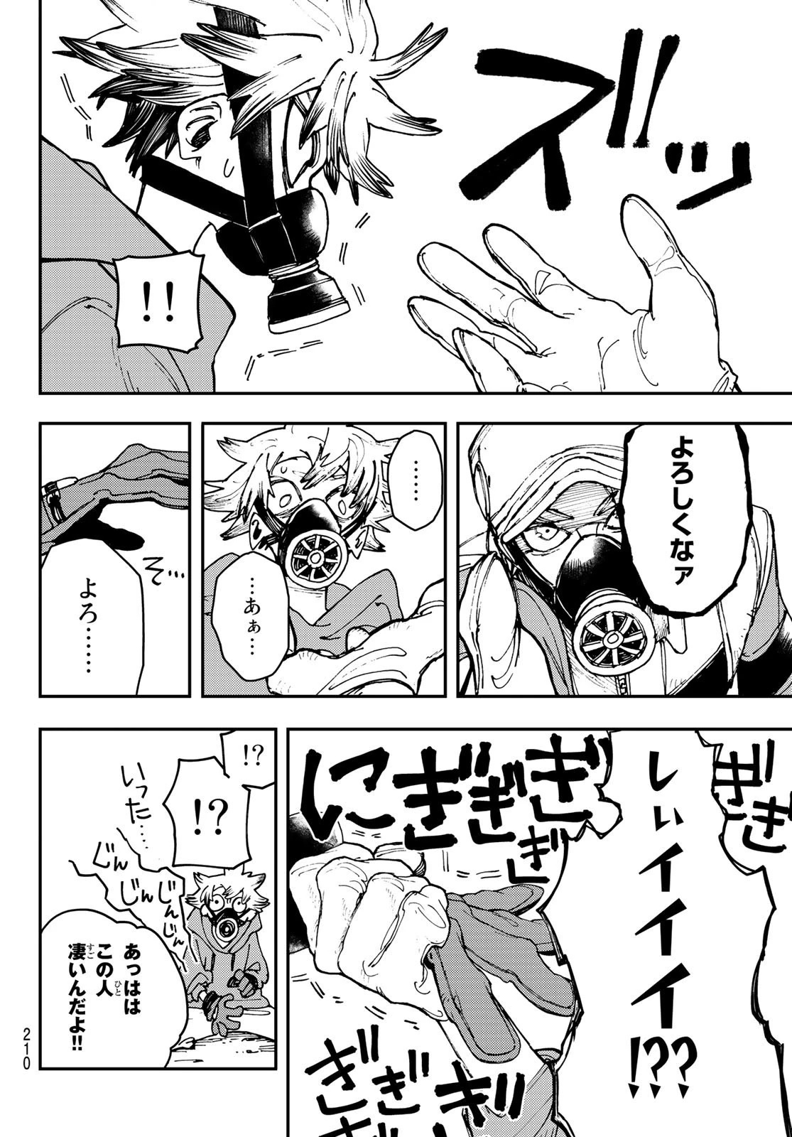 ガチアクタ 第8話 - 8