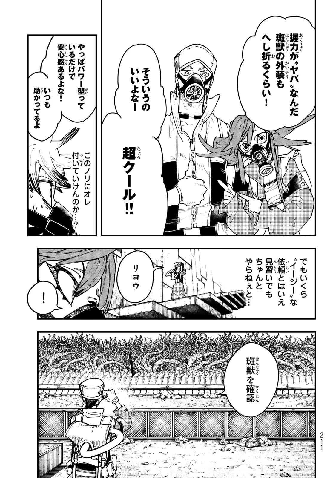 ガチアクタ 第8話 - 9