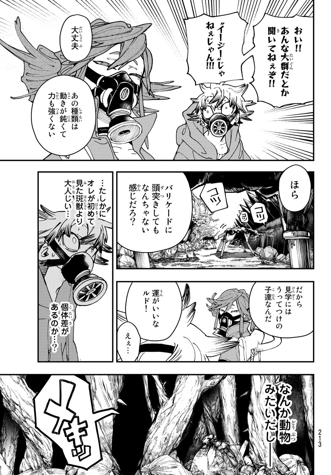 ガチアクタ 第8話 - 11