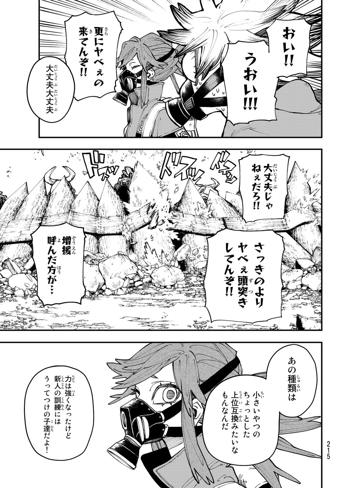 ガチアクタ 第8話 - 13