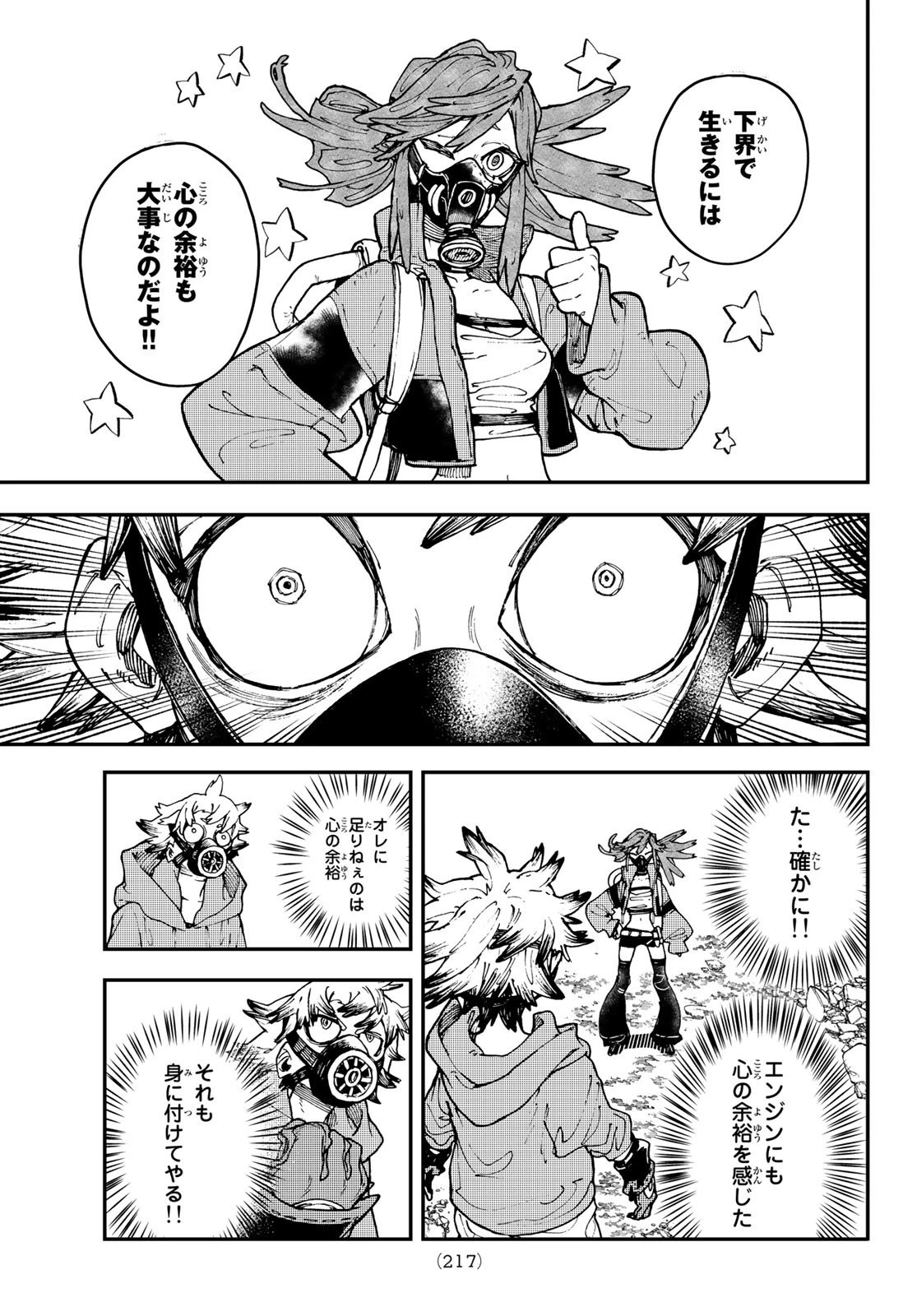 ガチアクタ 第8話 - 15