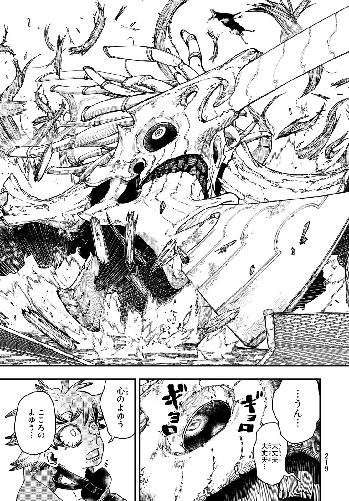 ガチアクタ 第8話 - 17