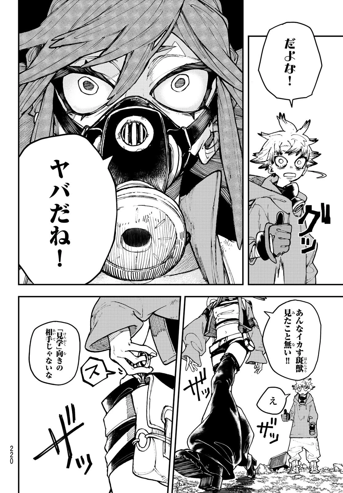 ガチアクタ 第8話 - 18