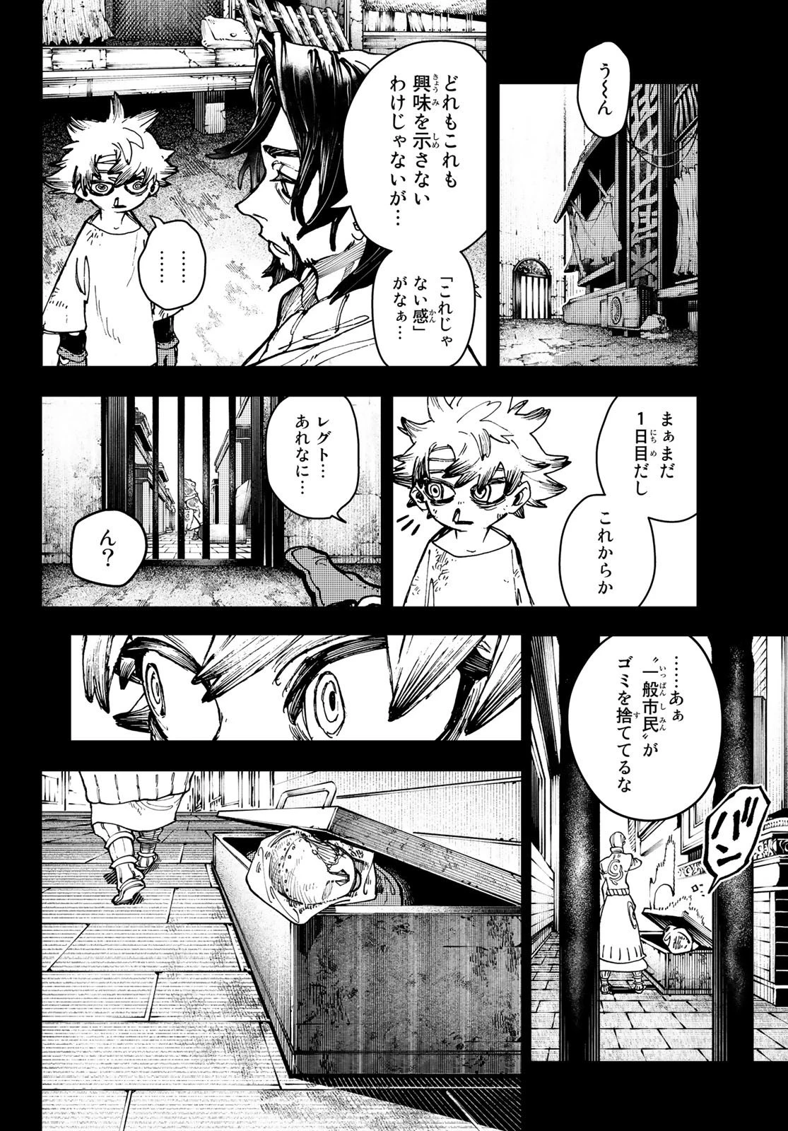 ガチアクタ 第15話 - 12