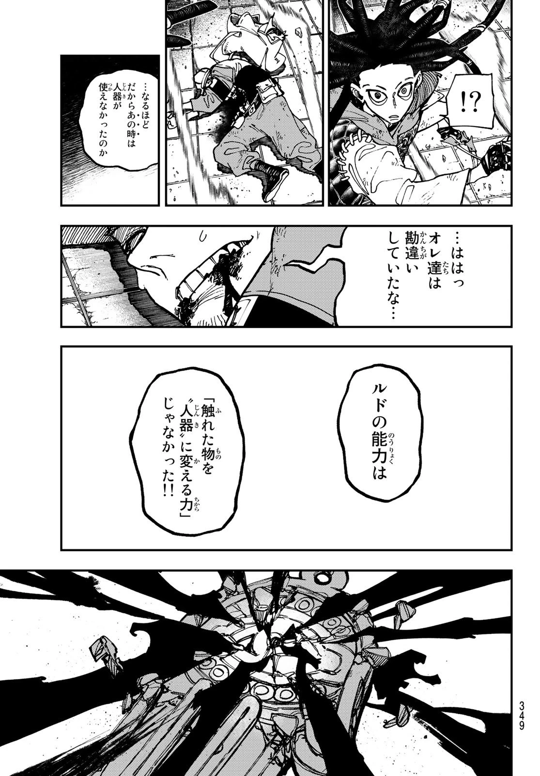 ガチアクタ 第15話 - 17