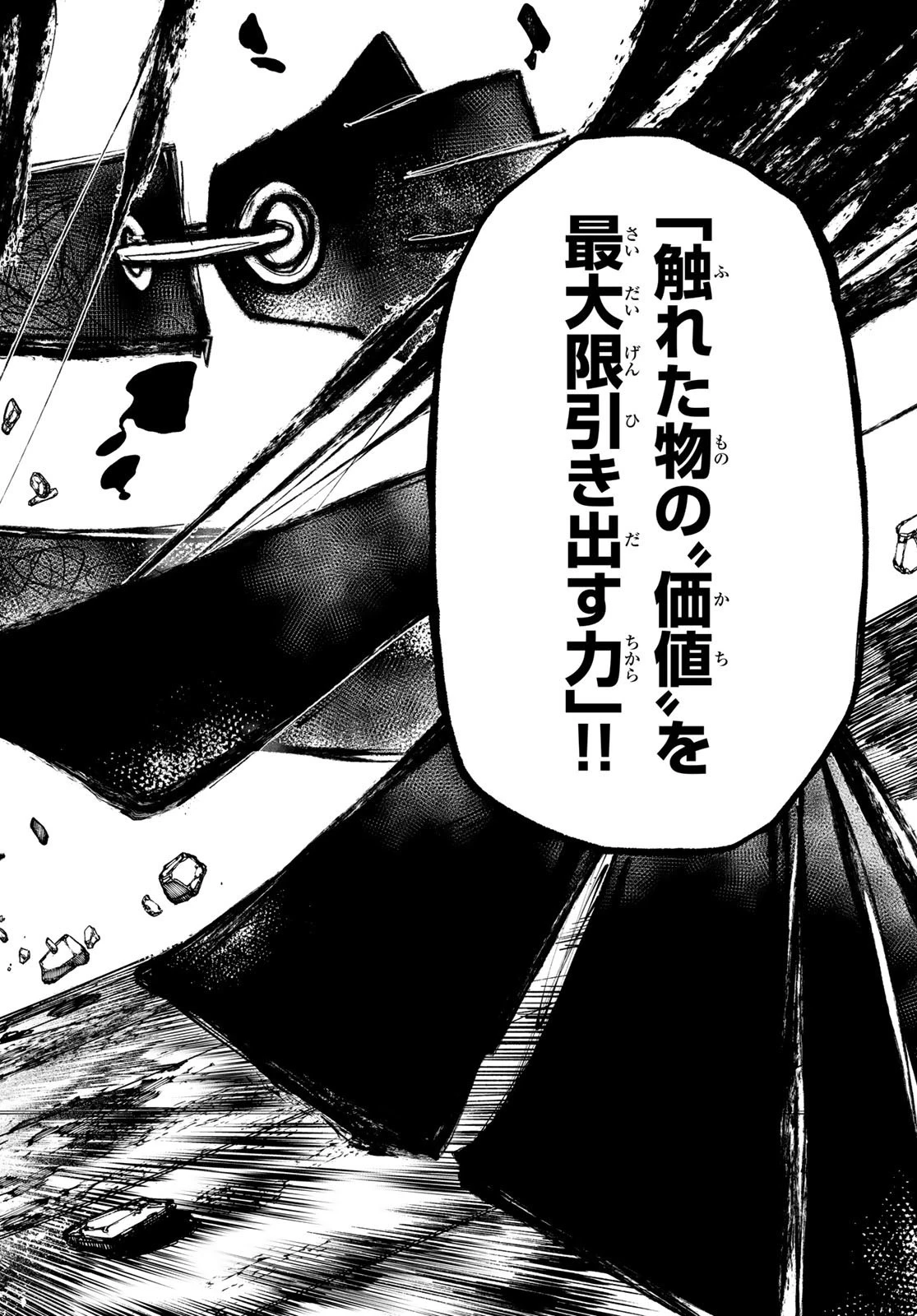 ガチアクタ 第15話 - 18