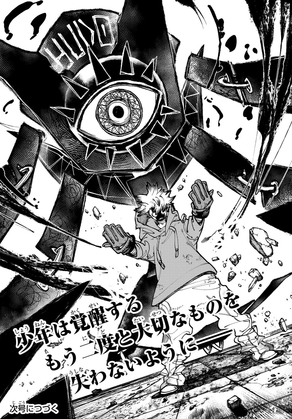 ガチアクタ 第15話 - 19