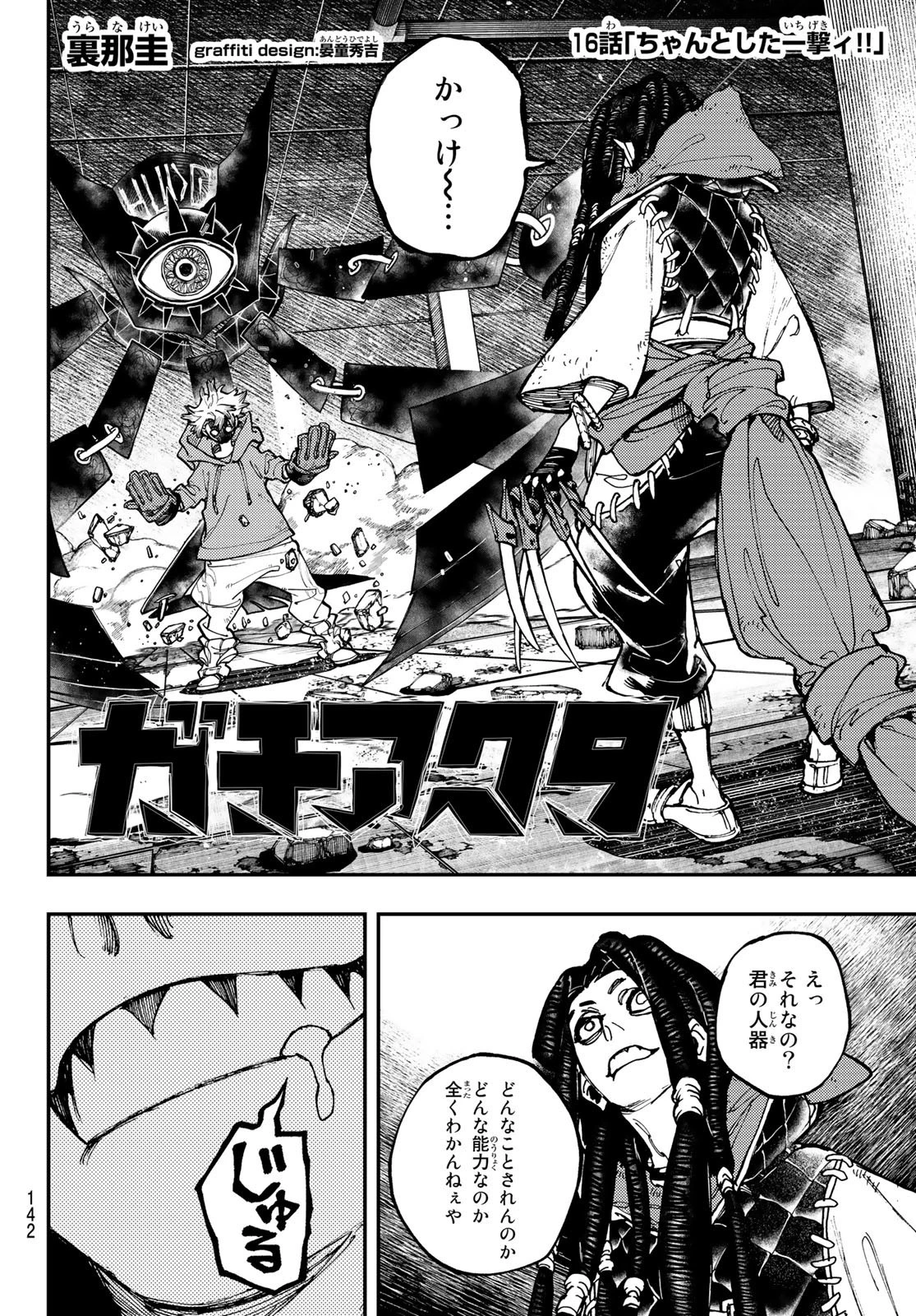 ガチアクタ 第16話 - 2