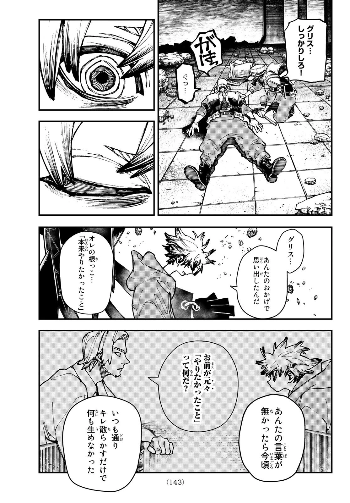 ガチアクタ 第16話 - 3
