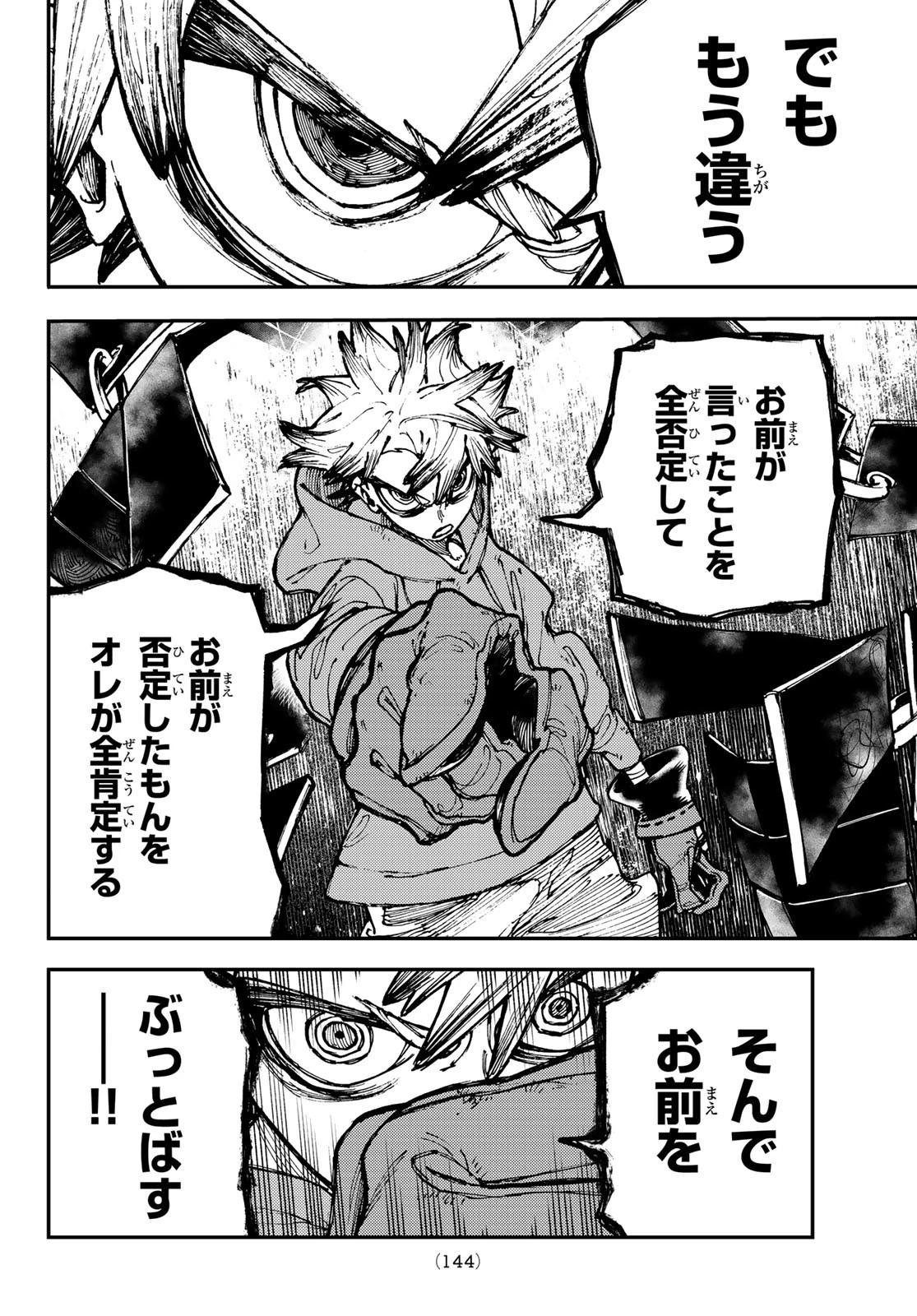 ガチアクタ 第16話 - 4