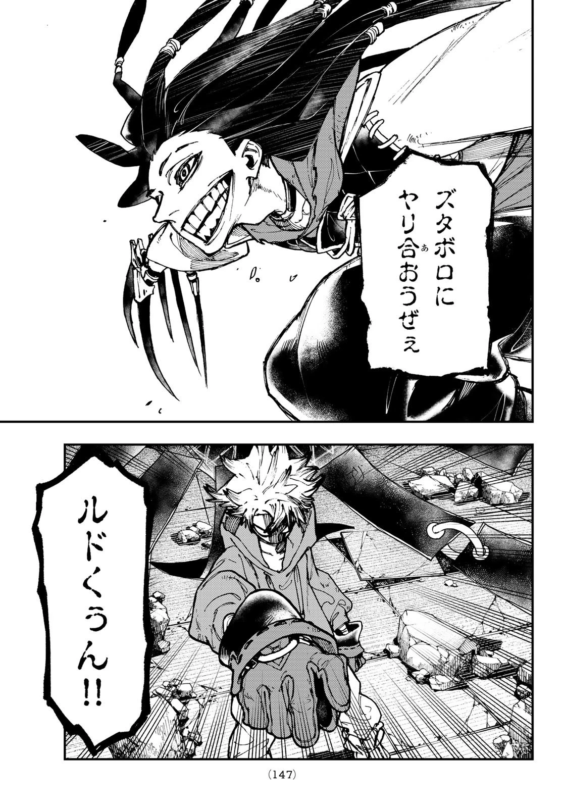 ガチアクタ 第16話 - 7