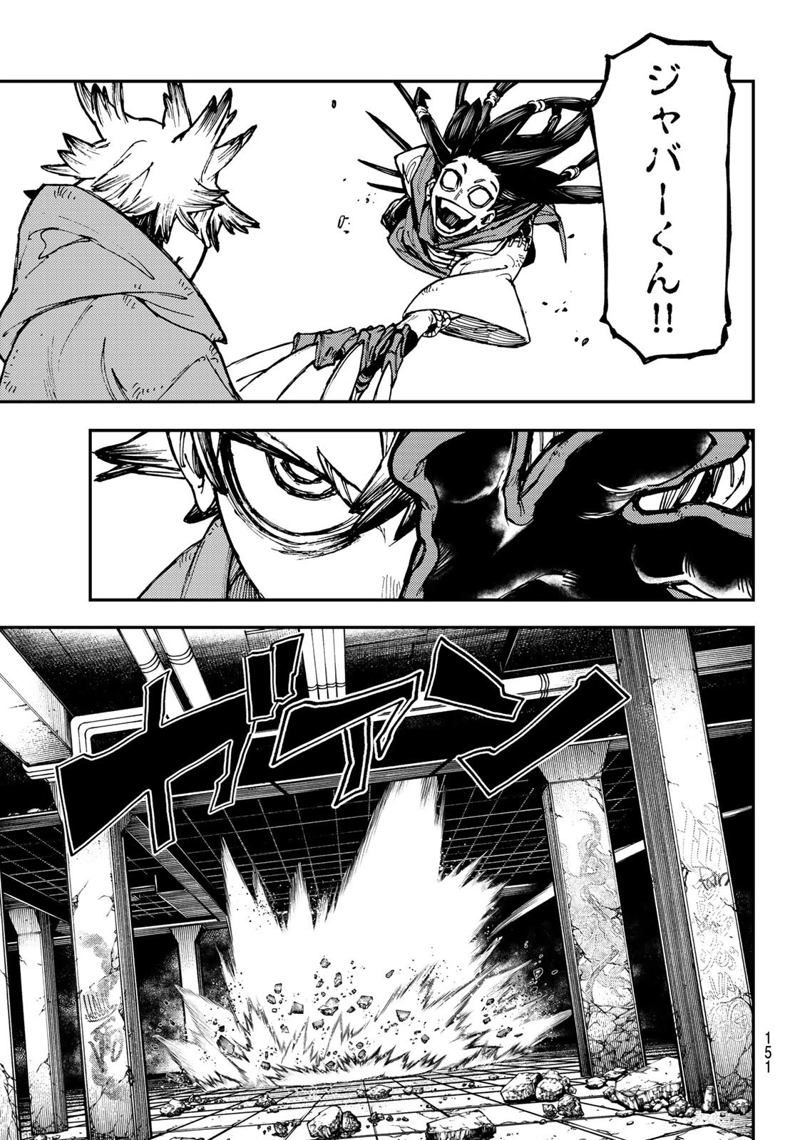 ガチアクタ 第16話 - 11