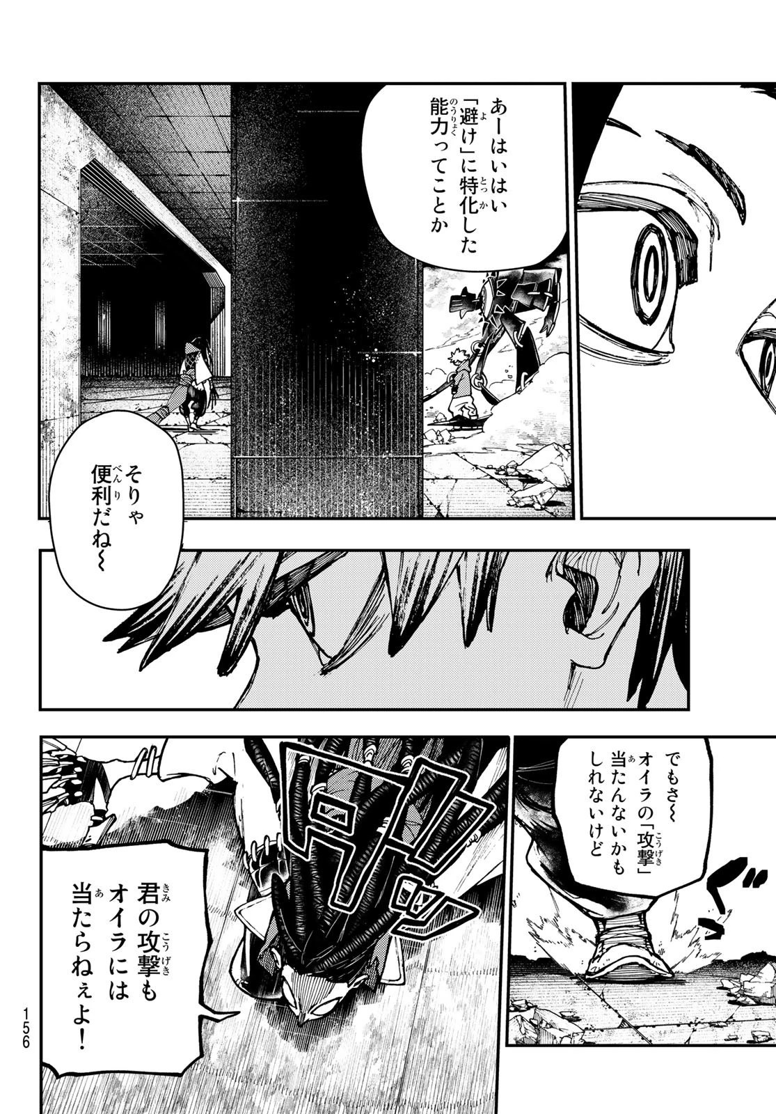 ガチアクタ 第16話 - 16