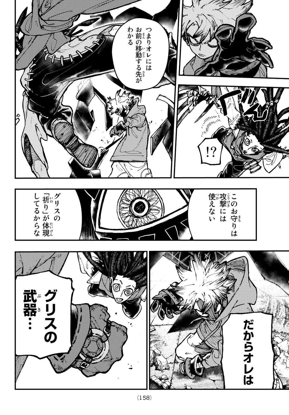 ガチアクタ 第16話 - 18