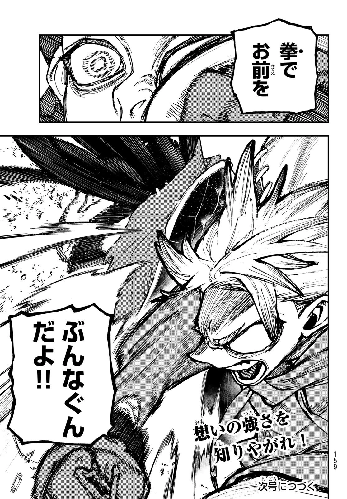 ガチアクタ 第16話 - 19