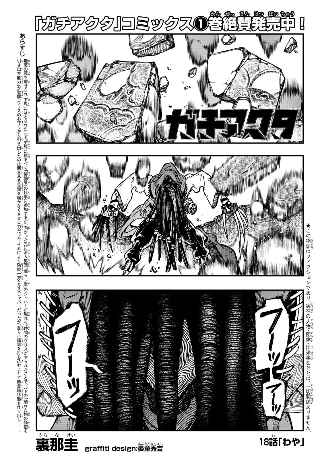 ガチアクタ 第18話 - 1