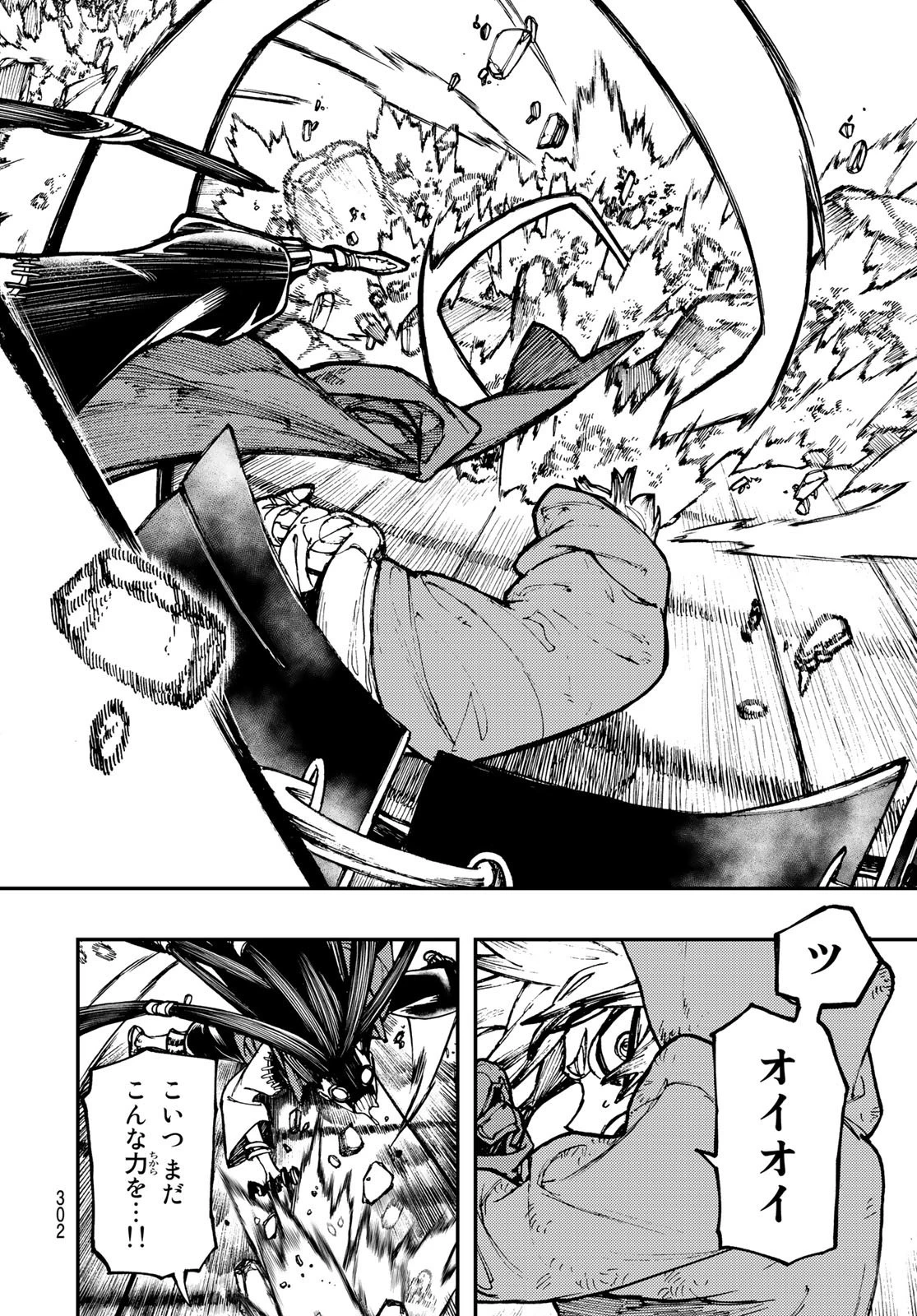 ガチアクタ 第18話 - 6