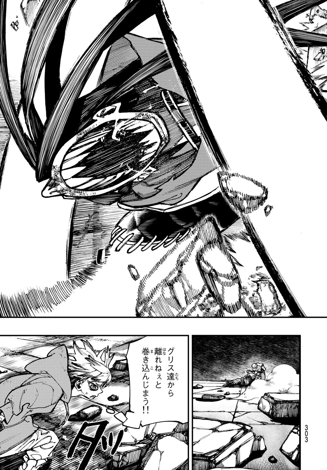 ガチアクタ 第18話 - 7