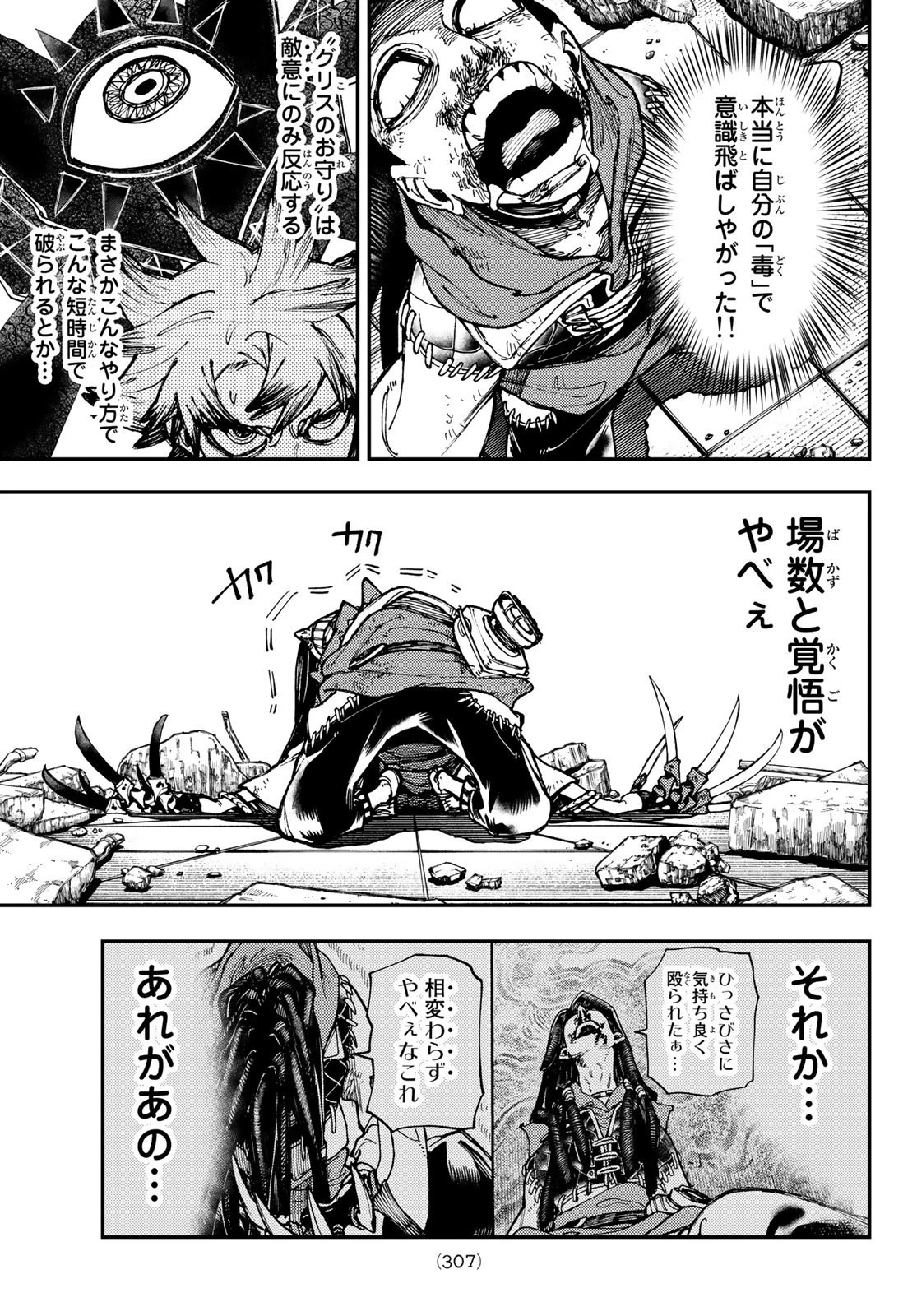 ガチアクタ 第18話 - 11