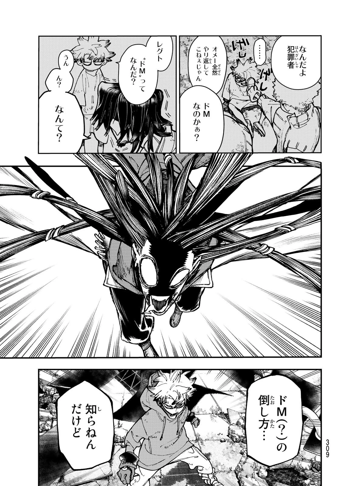 ガチアクタ 第18話 - 13