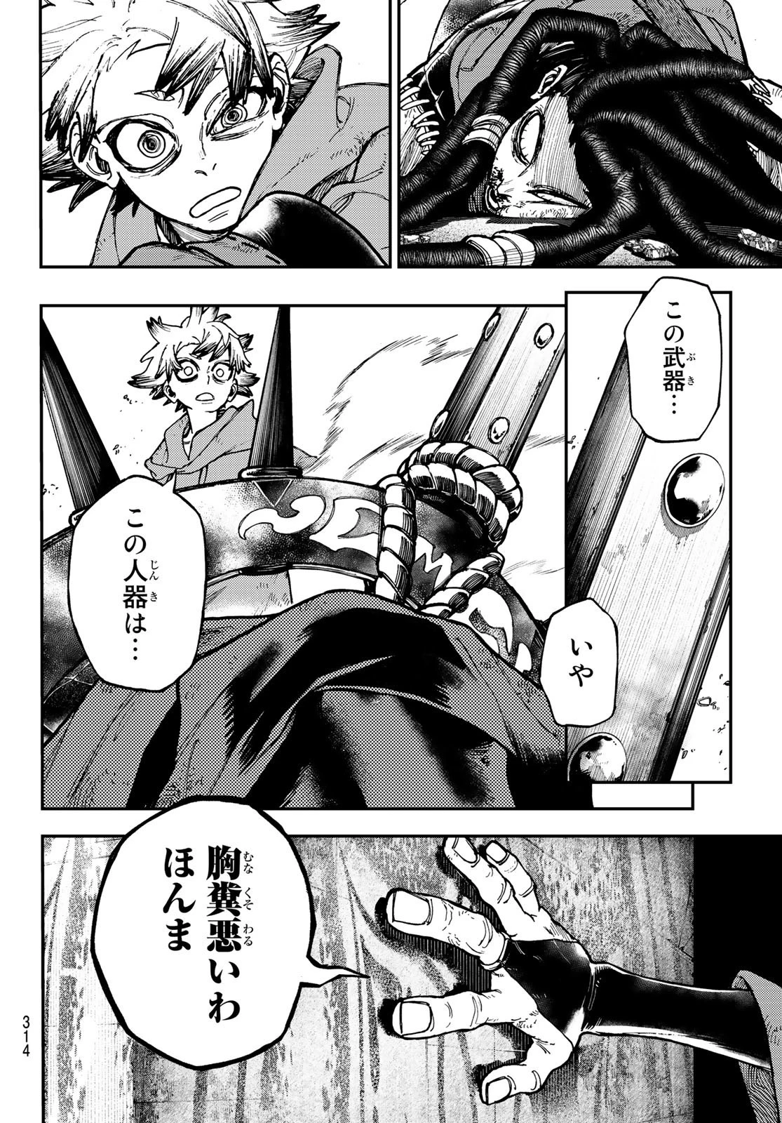 ガチアクタ 第18話 - 18