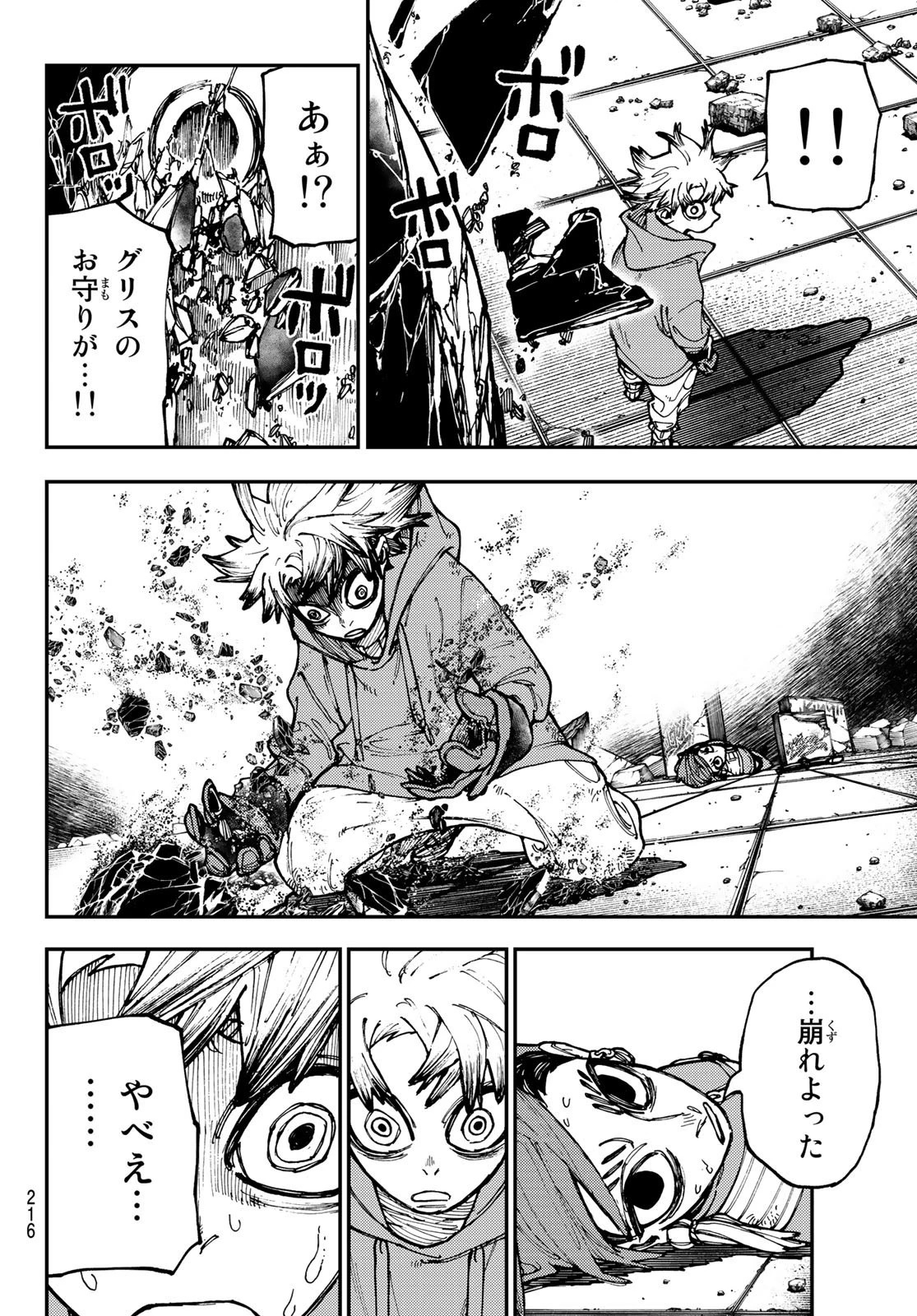 ガチアクタ 第20話 - 4