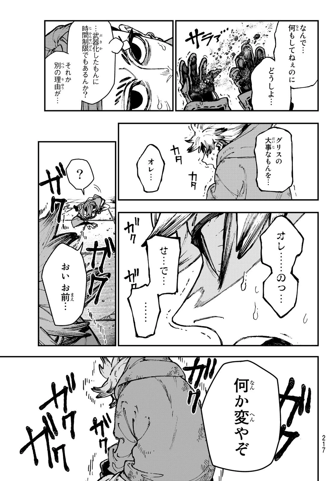 ガチアクタ 第20話 - 5