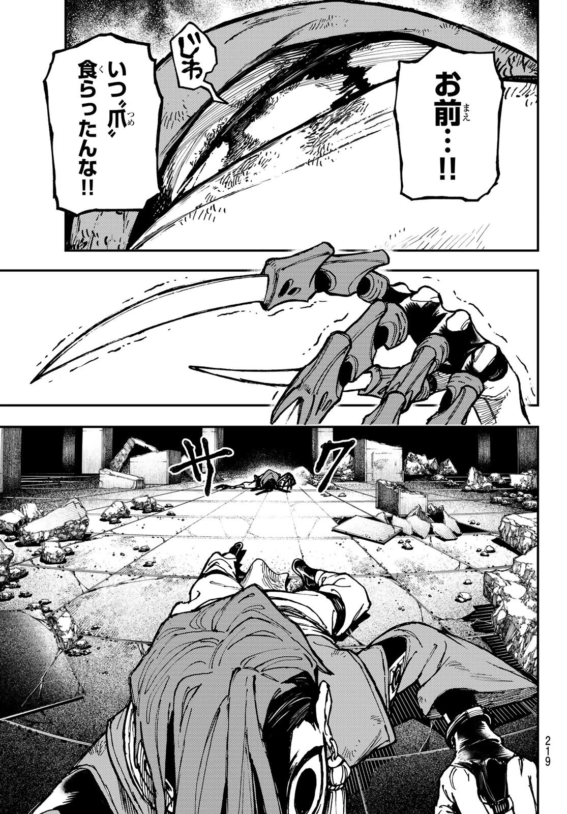 ガチアクタ 第20話 - 7