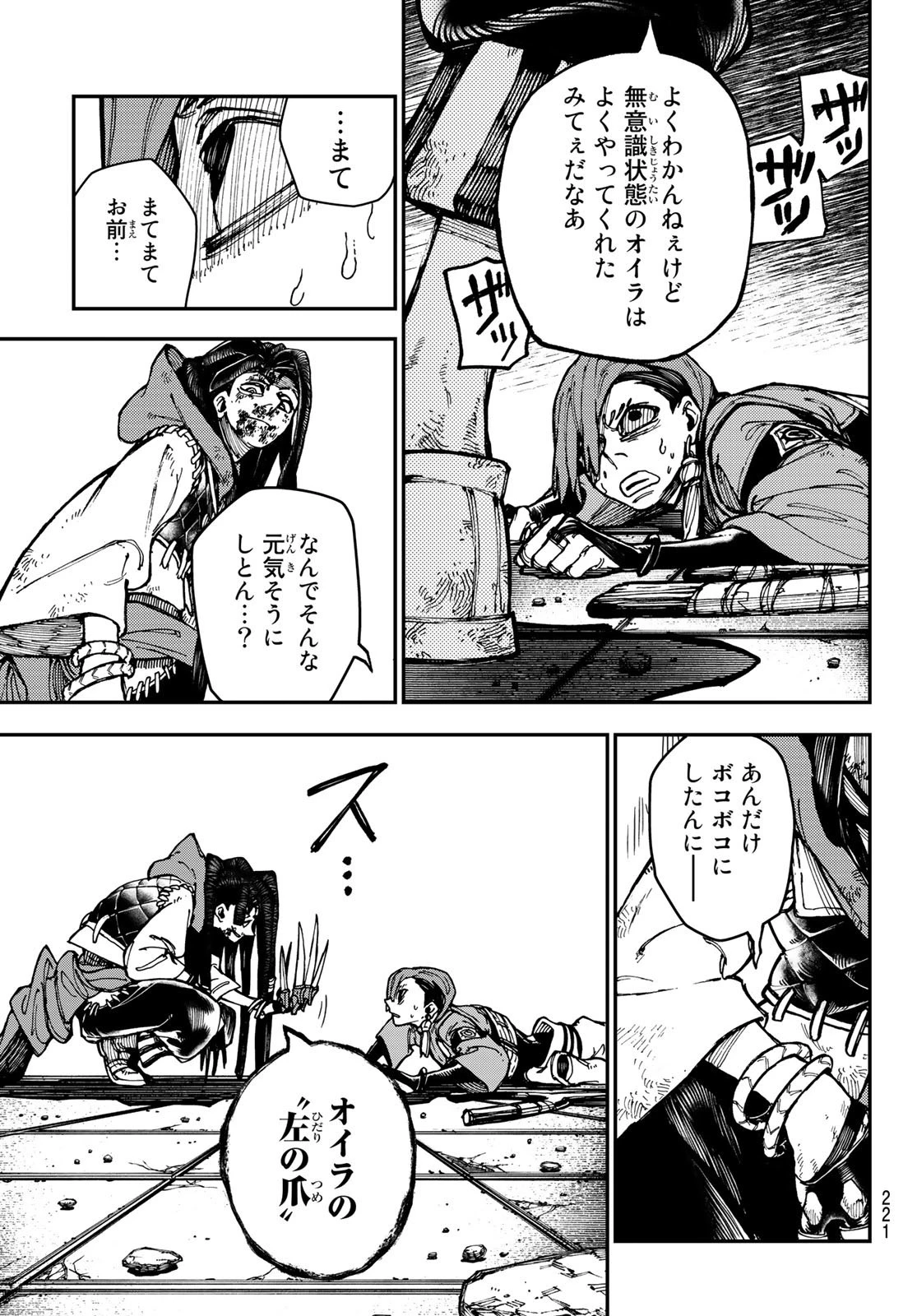 ガチアクタ 第20話 - 9