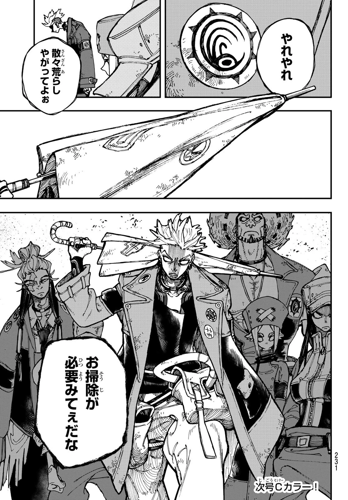 ガチアクタ 第20話 - 19