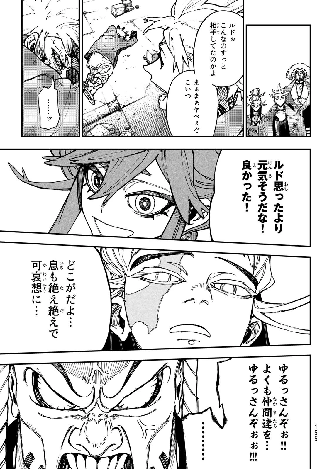 ガチアクタ 第21話 - 7