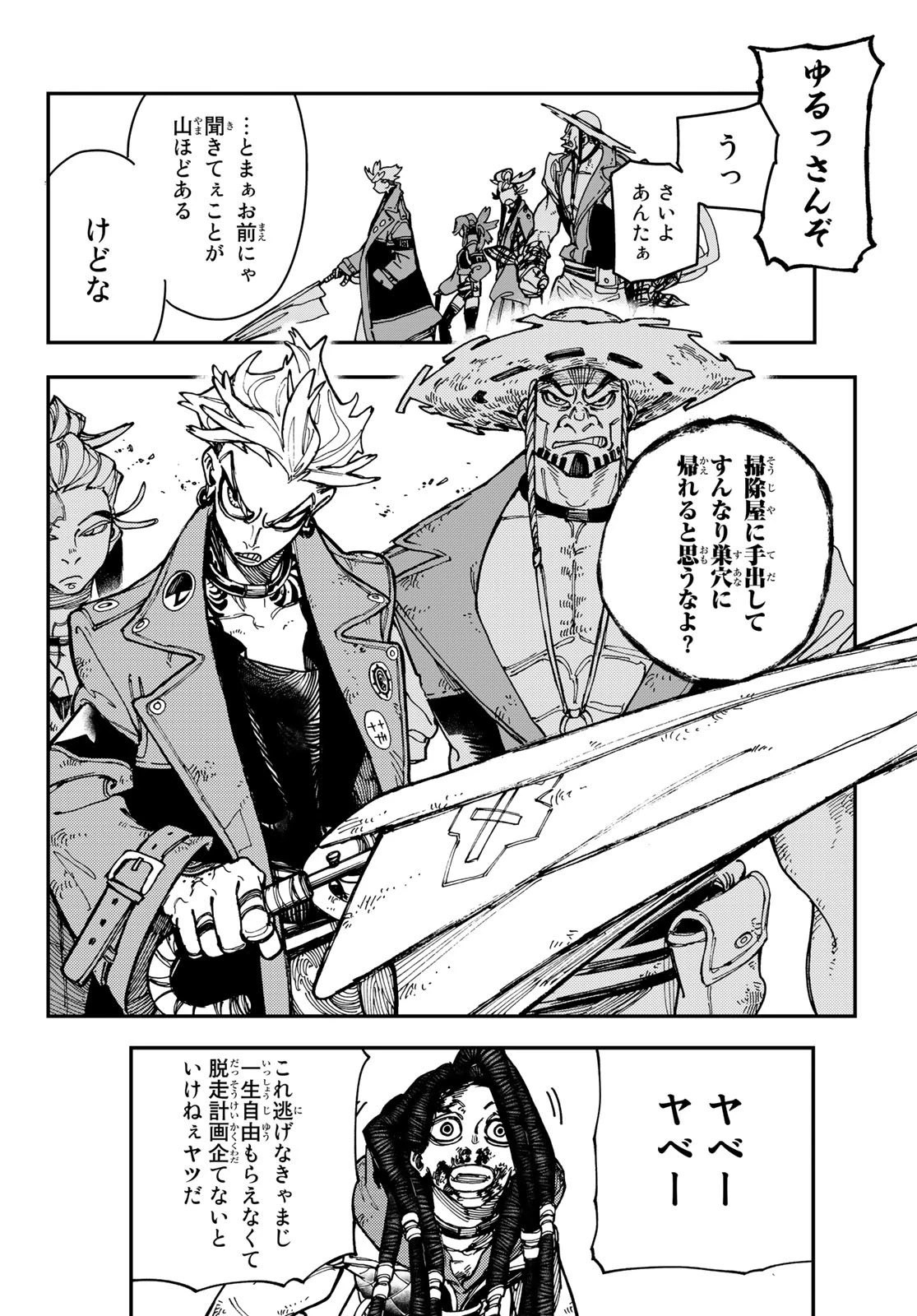 ガチアクタ 第21話 - 8