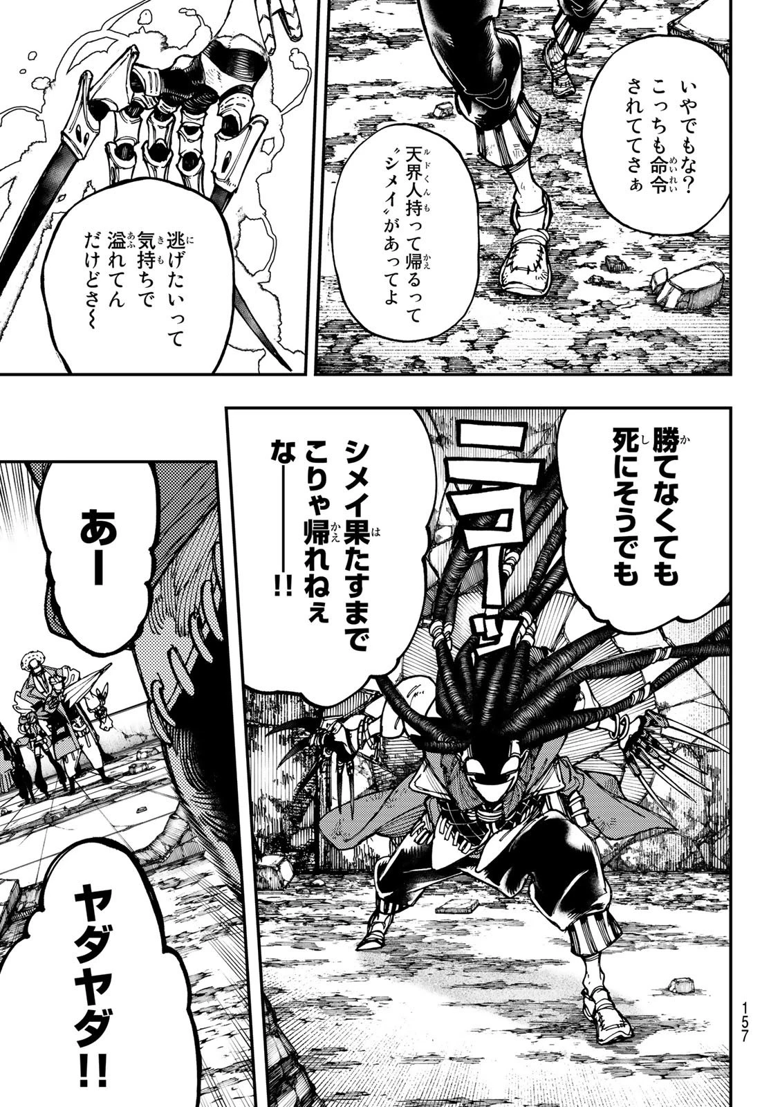 ガチアクタ 第21話 - 9