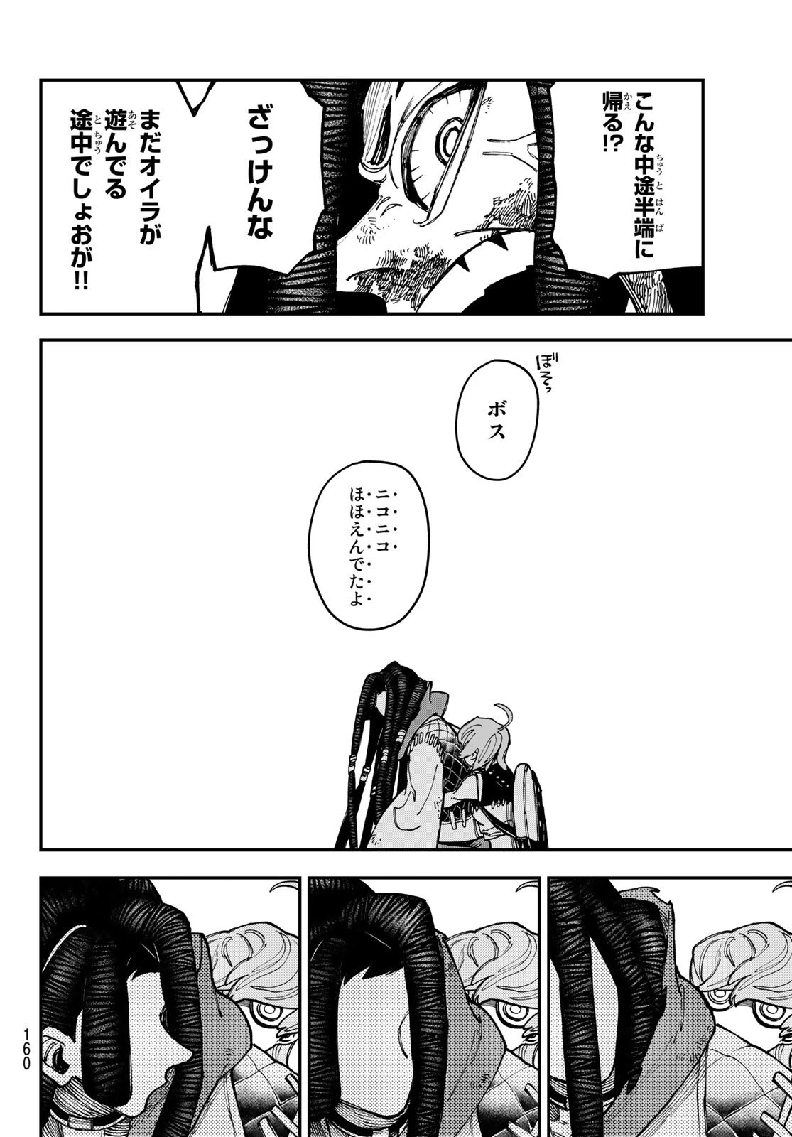 ガチアクタ 第21話 - 12