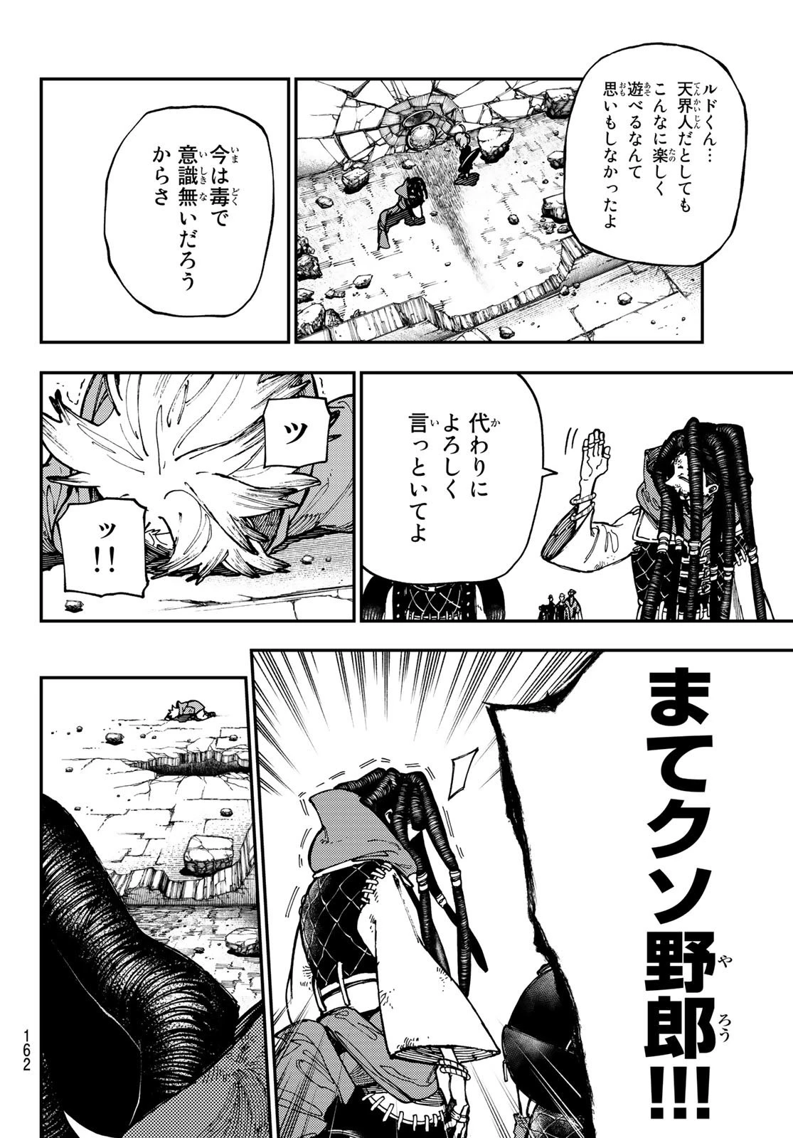 ガチアクタ 第21話 - 14