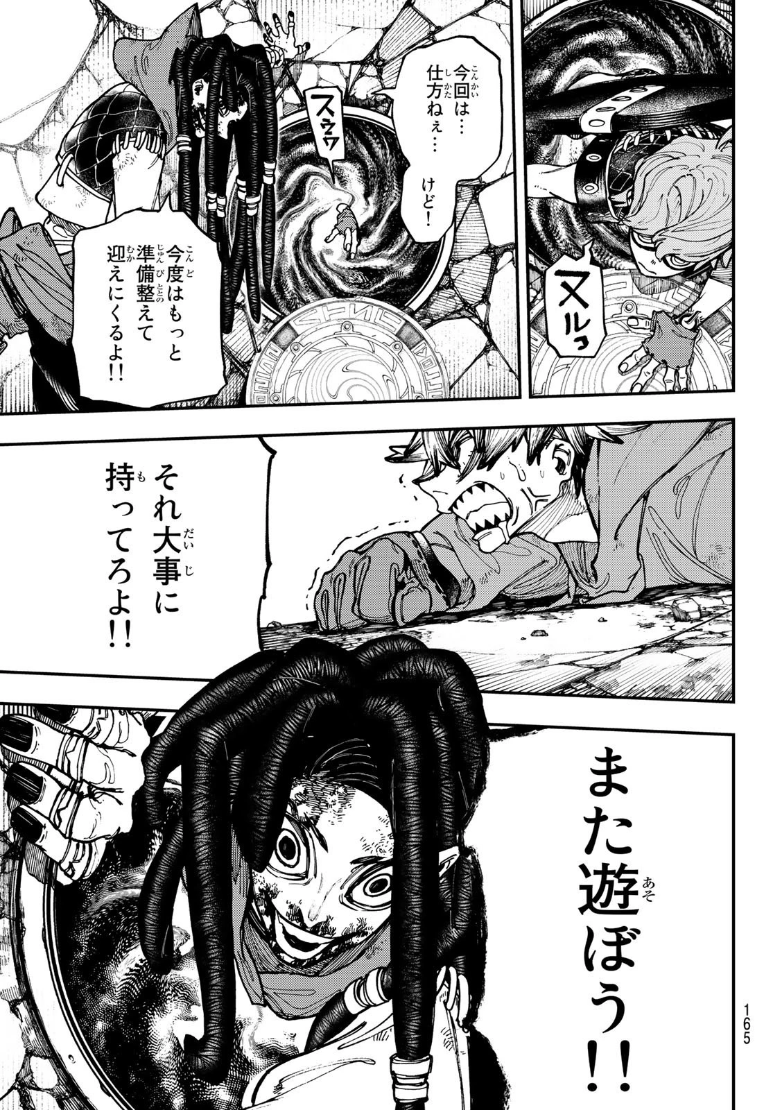 ガチアクタ 第21話 - 17