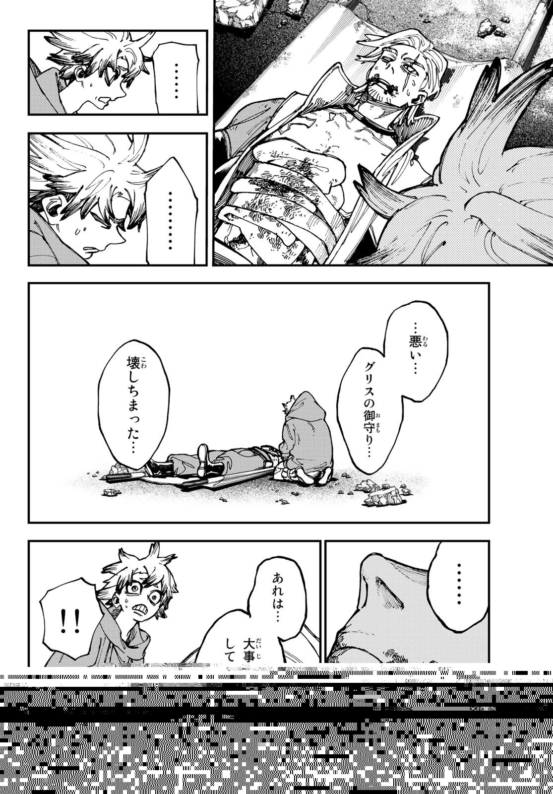 ガチアクタ 第21話 - 18