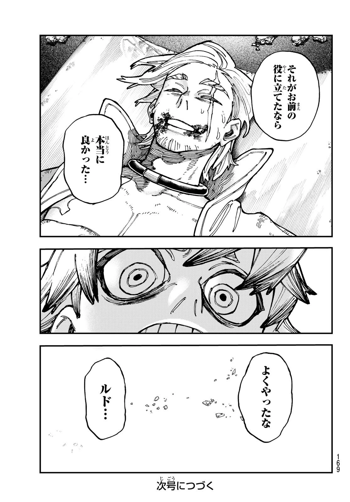 ガチアクタ 第21話 - 21