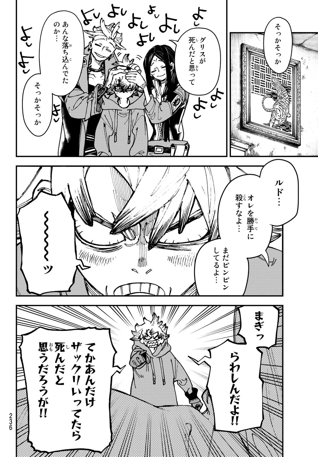 ガチアクタ 第22話 - 6