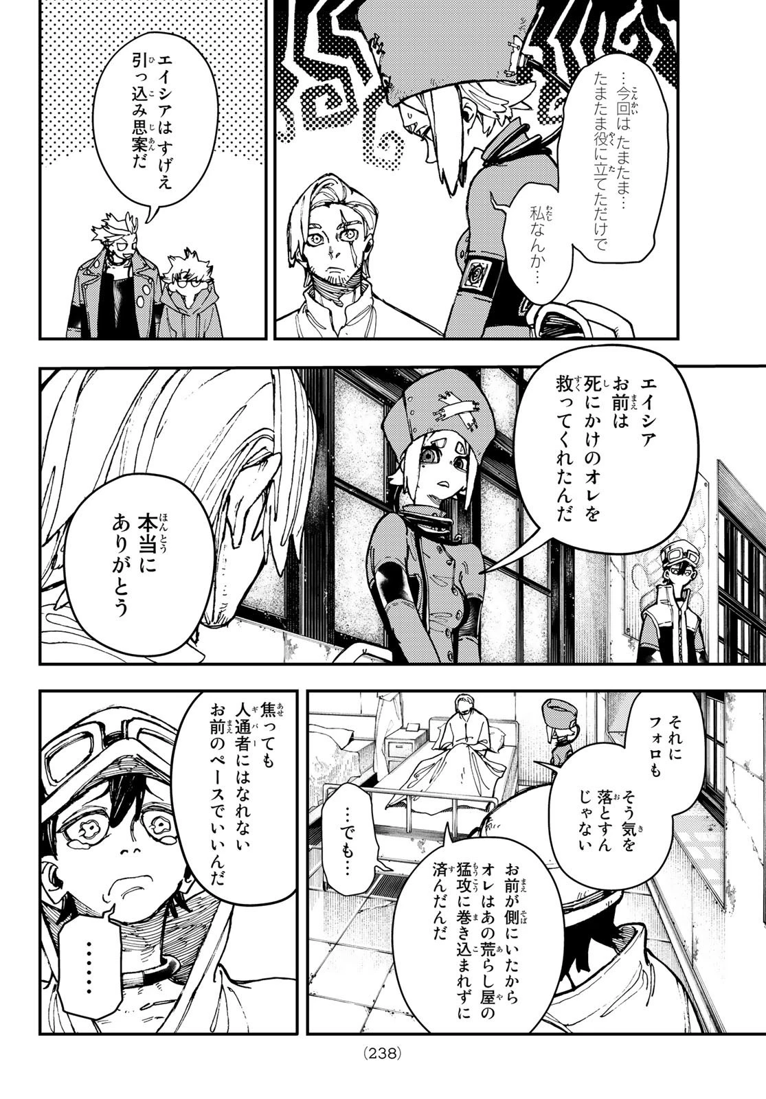 ガチアクタ 第22話 - 8