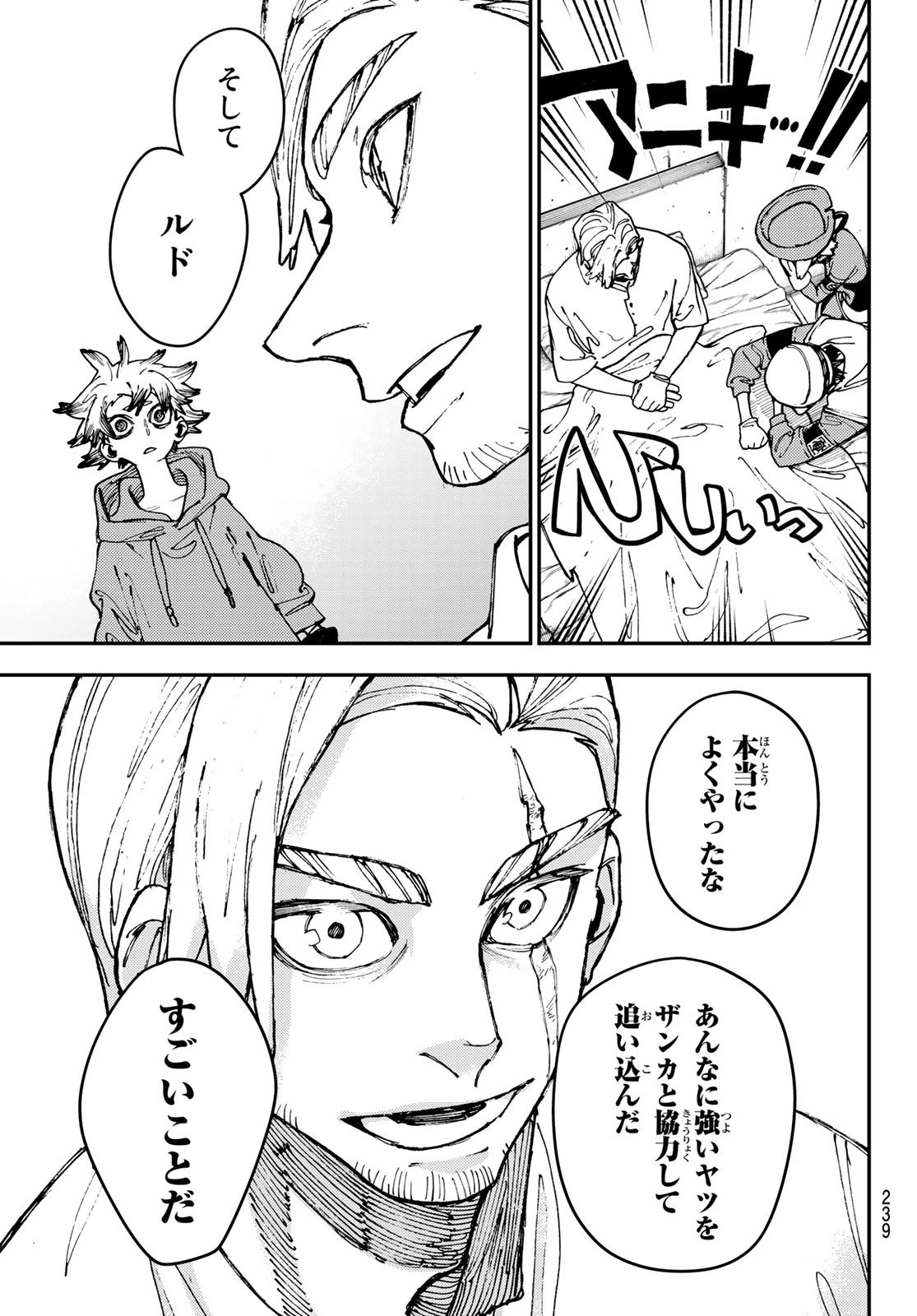 ガチアクタ 第22話 - 9