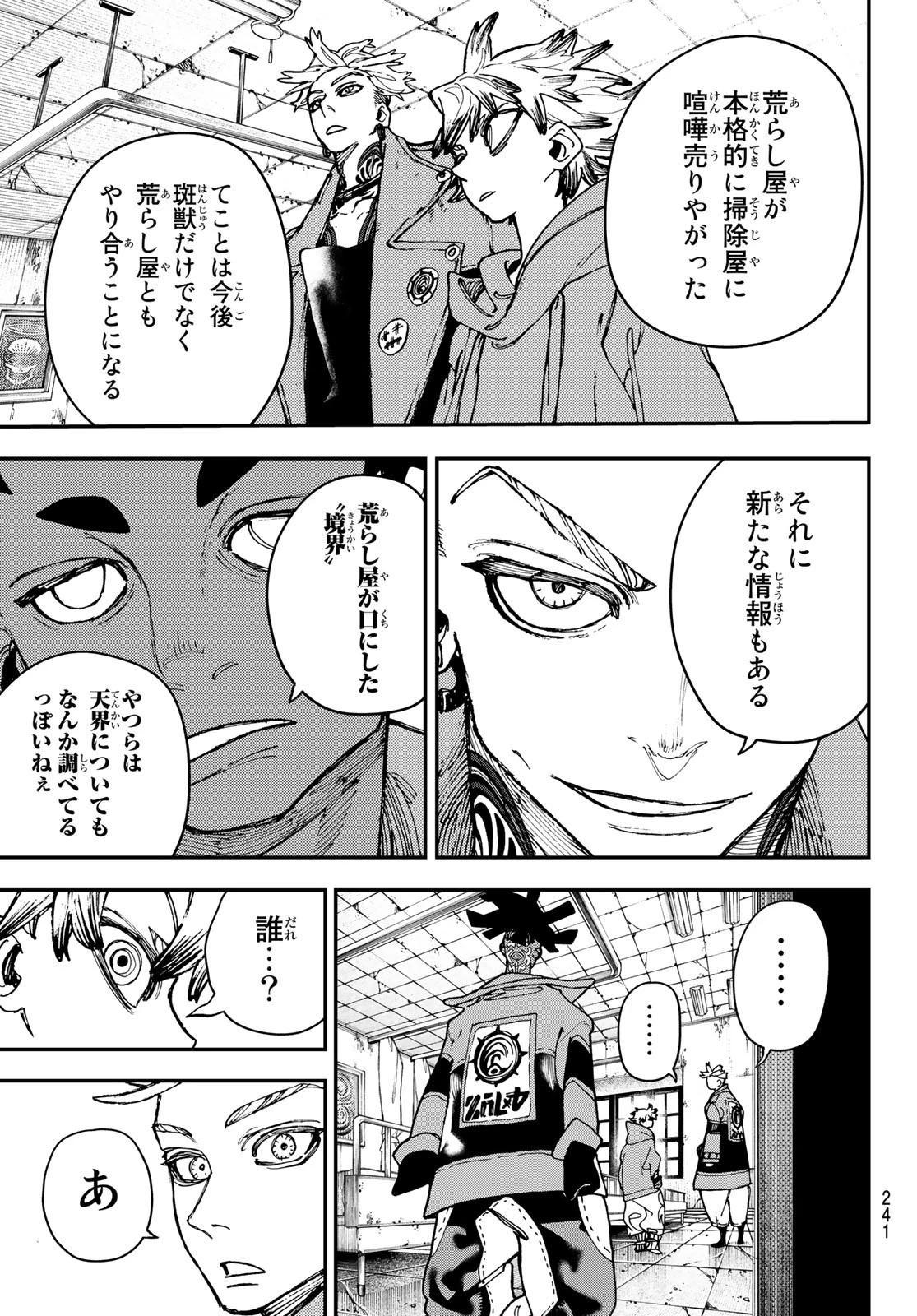 ガチアクタ 第22話 - 11