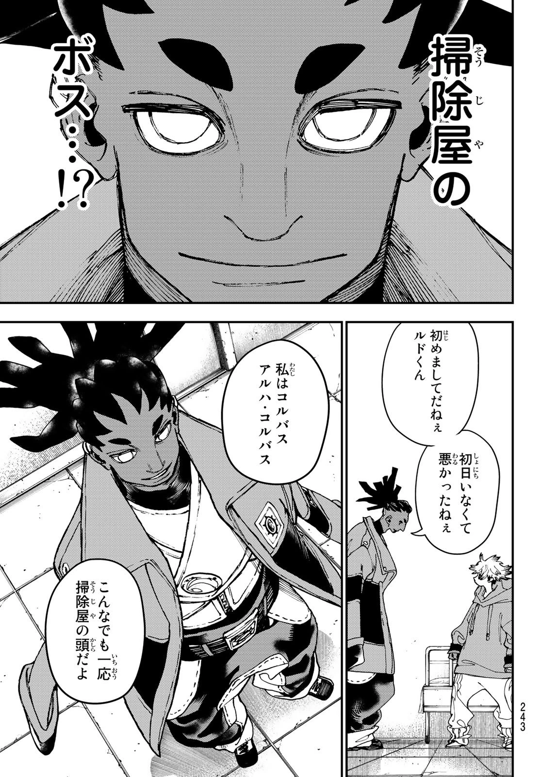 ガチアクタ 第22話 - 13