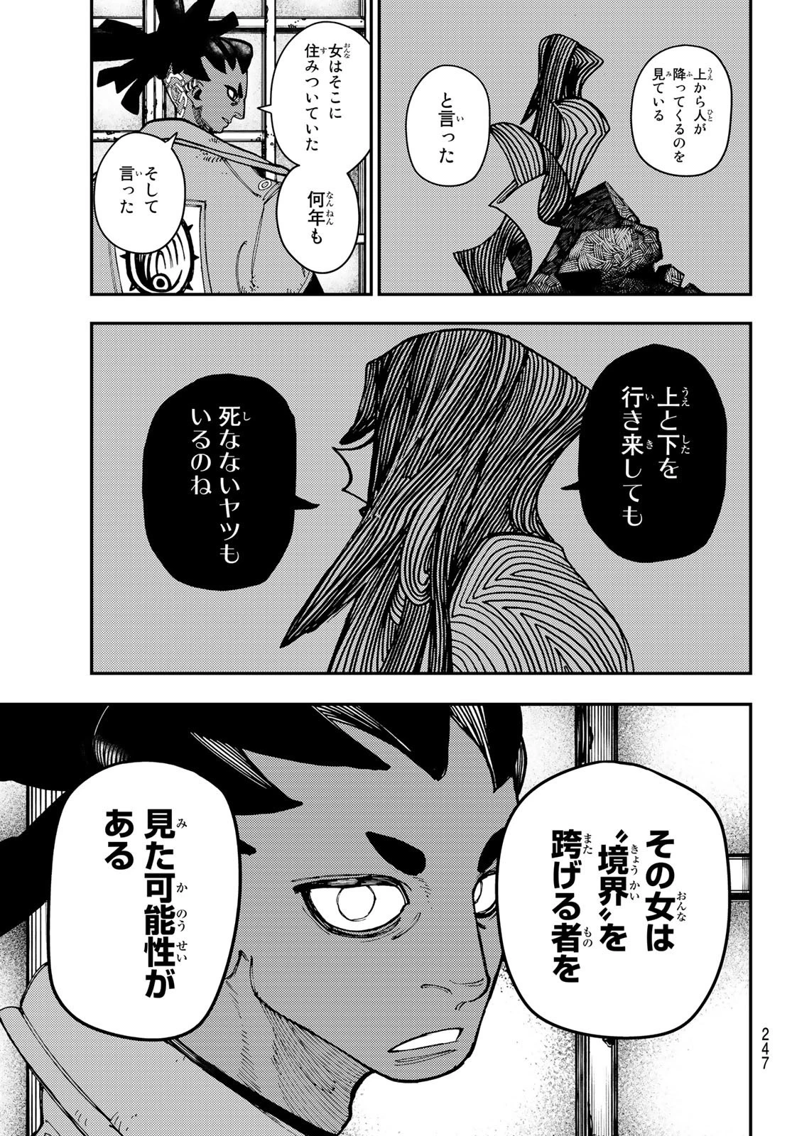 ガチアクタ 第22話 - 17