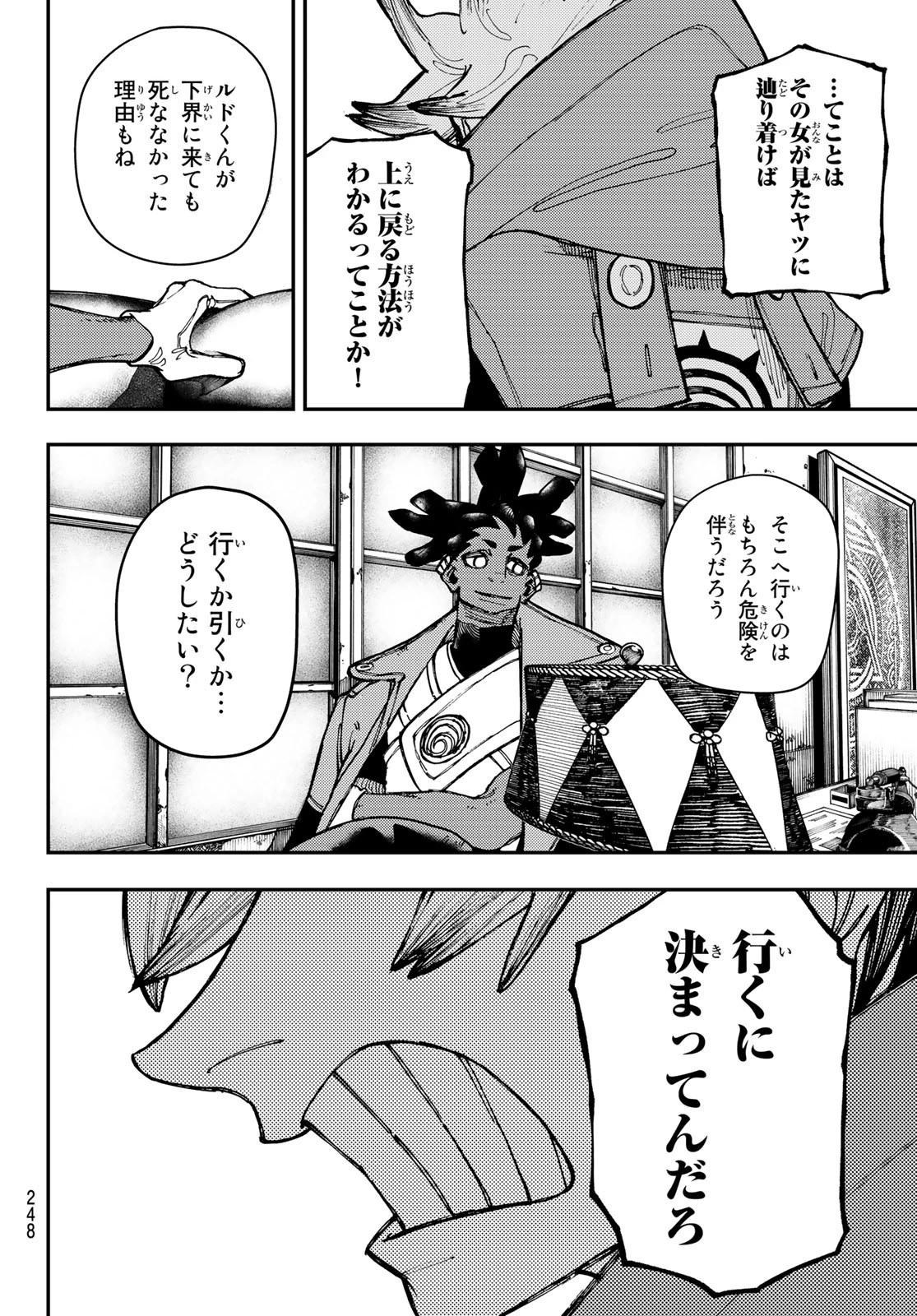 ガチアクタ 第22話 - 18