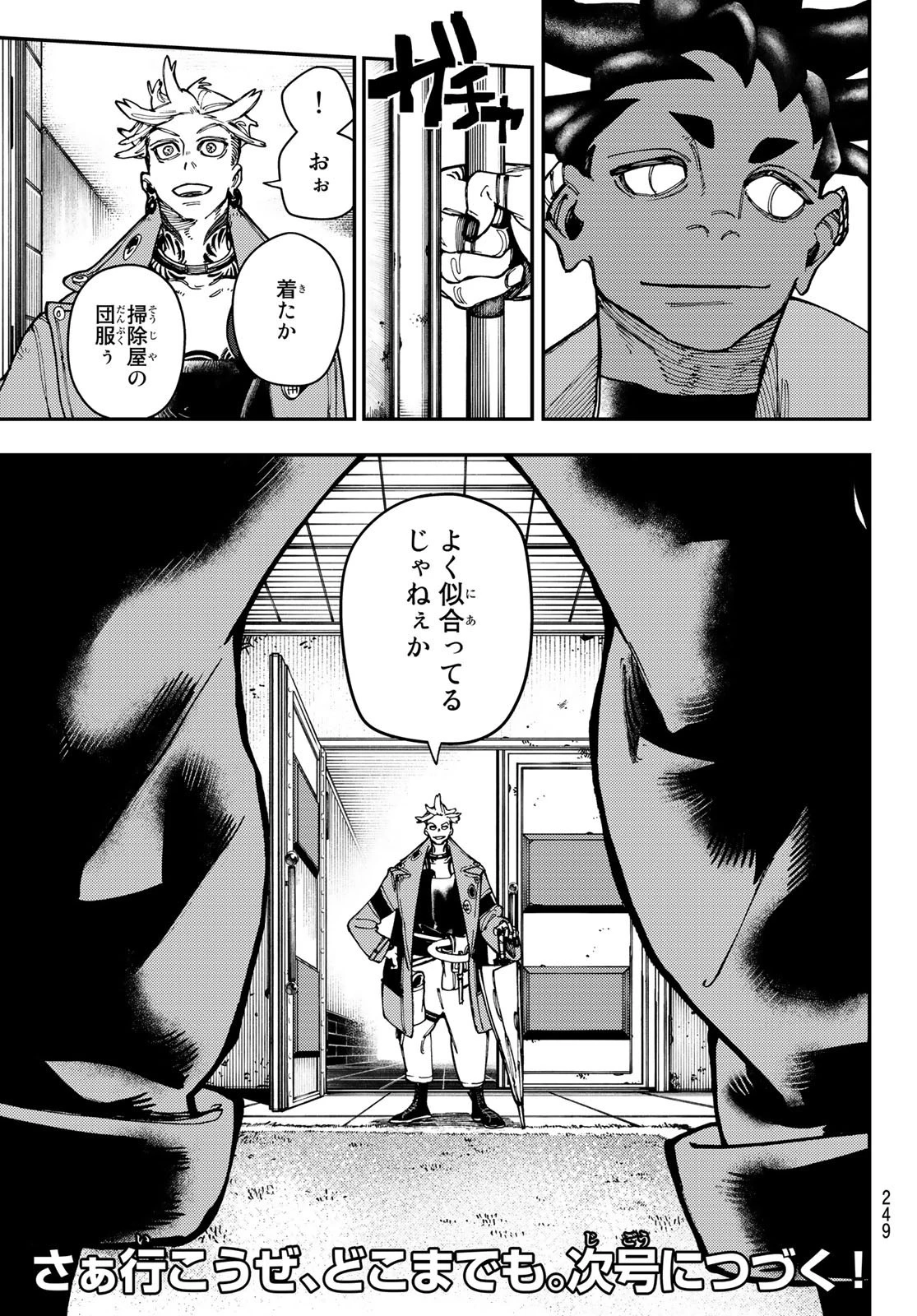 ガチアクタ 第22話 - 19