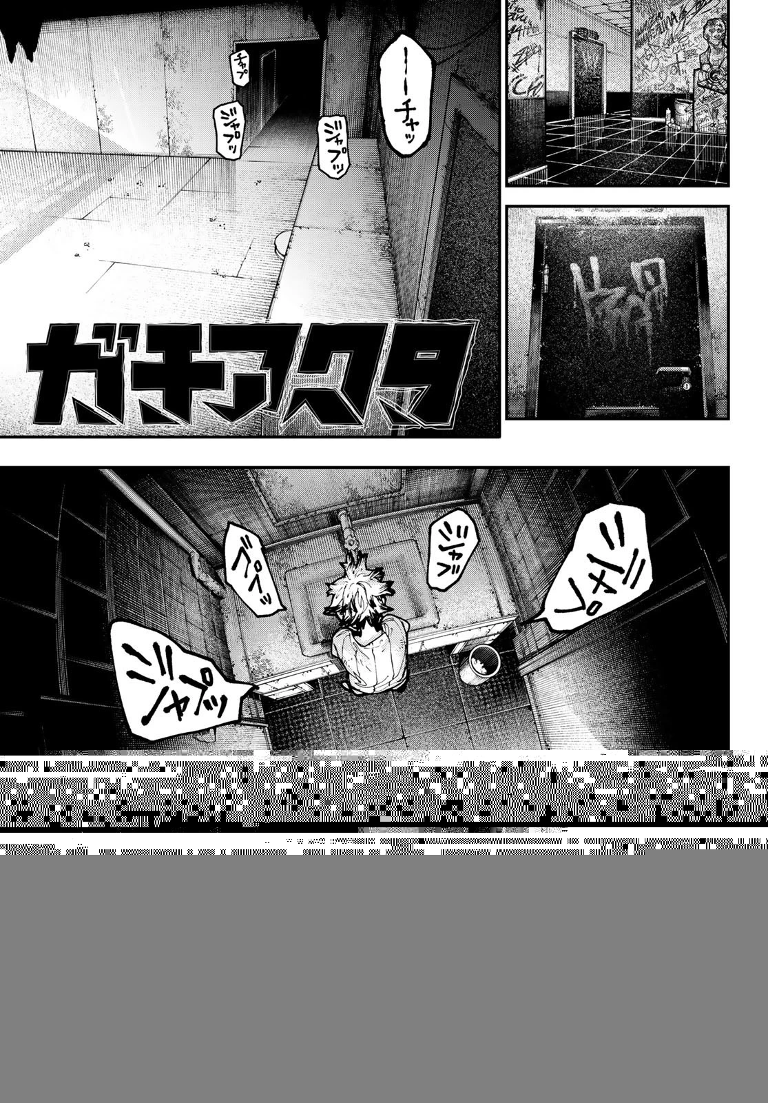 ガチアクタ 第25話 - 1