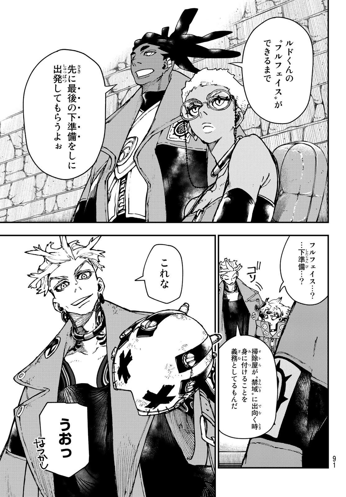 ガチアクタ 第25話 - 9