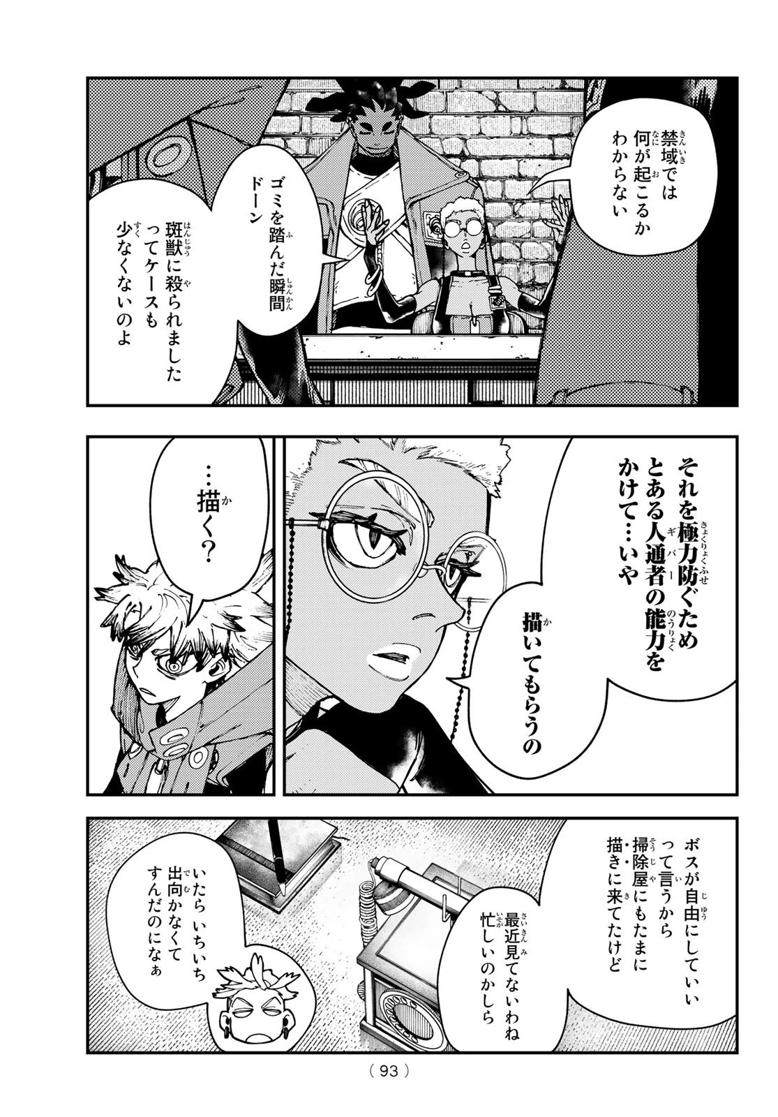 ガチアクタ 第25話 - 11